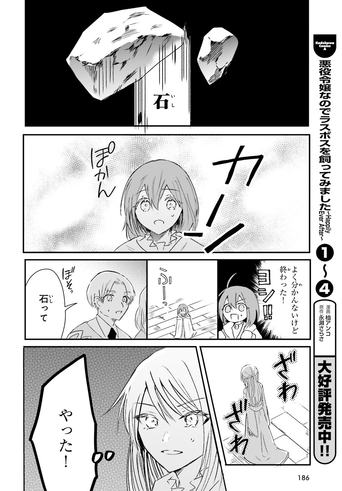 Tsuihou Sareta Hazure Seijo wa Cheat na Madougu Shokunin deshita Chapter 7 15ページ