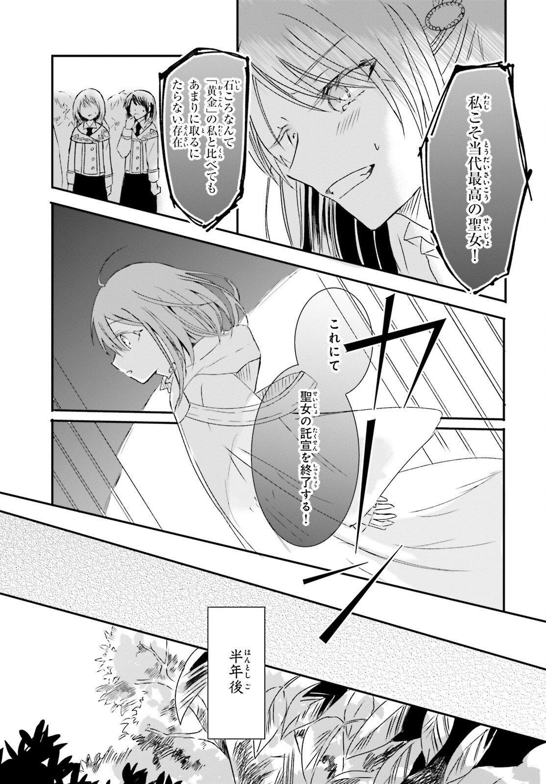 Tsuihou Sareta Hazure Seijo wa Cheat na Madougu Shokunin deshita Chapter 7 16ページ