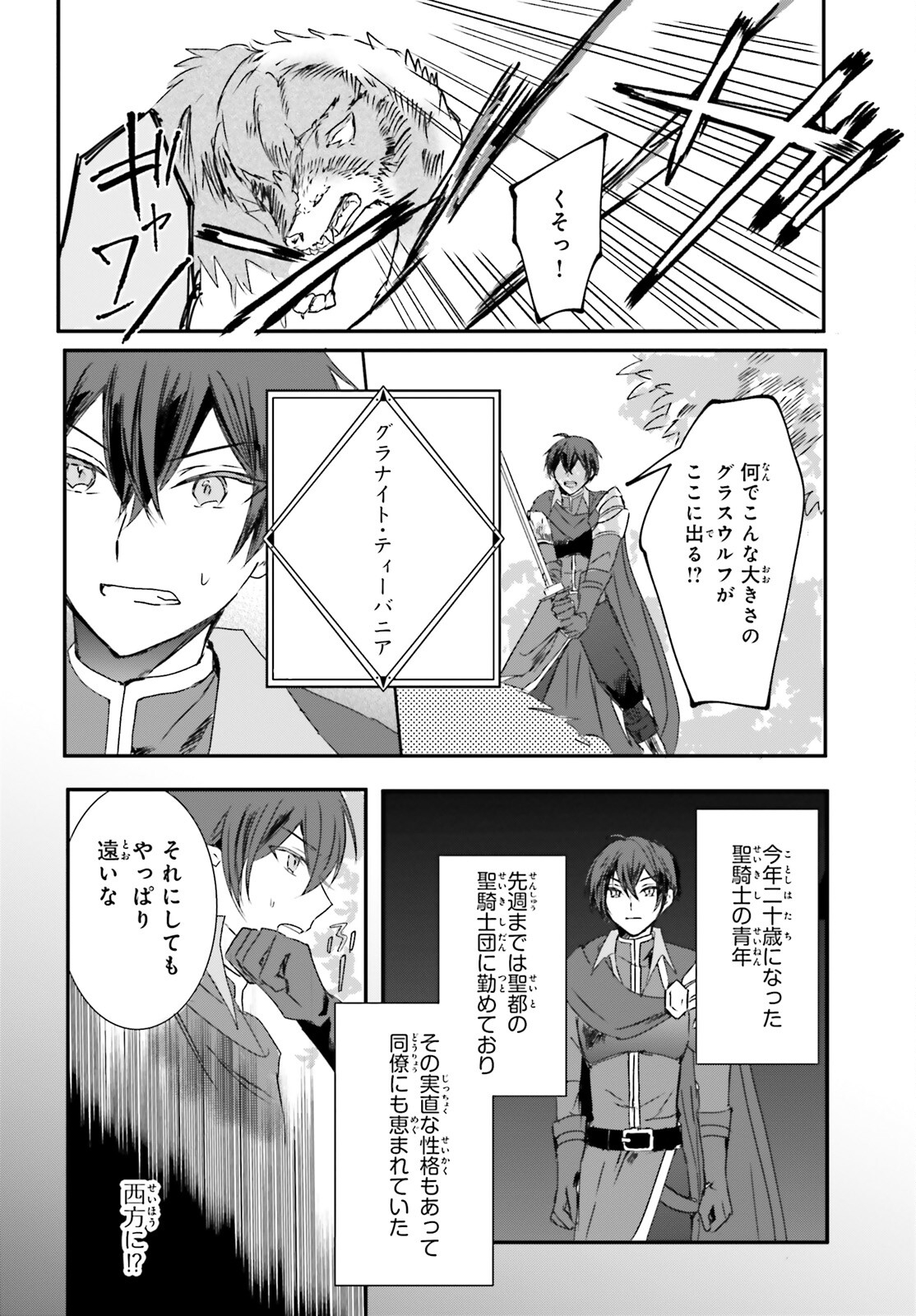 Tsuihou Sareta Hazure Seijo wa Cheat na Madougu Shokunin deshita Chapter 7 17ページ