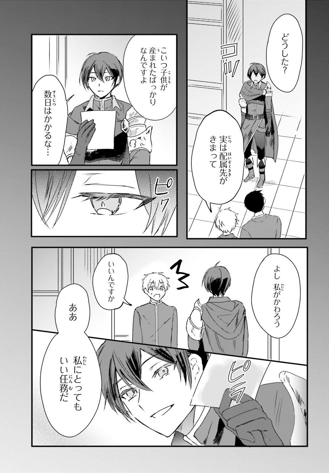 Tsuihou Sareta Hazure Seijo wa Cheat na Madougu Shokunin deshita Chapter 7 18ページ