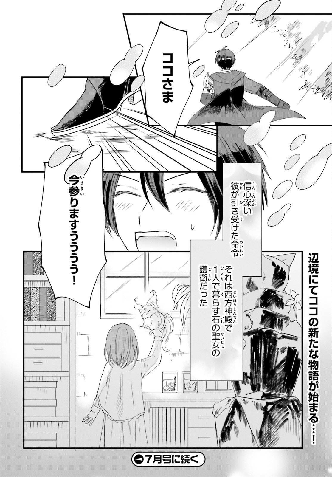 Tsuihou Sareta Hazure Seijo wa Cheat na Madougu Shokunin deshita Chapter 7 19ページ