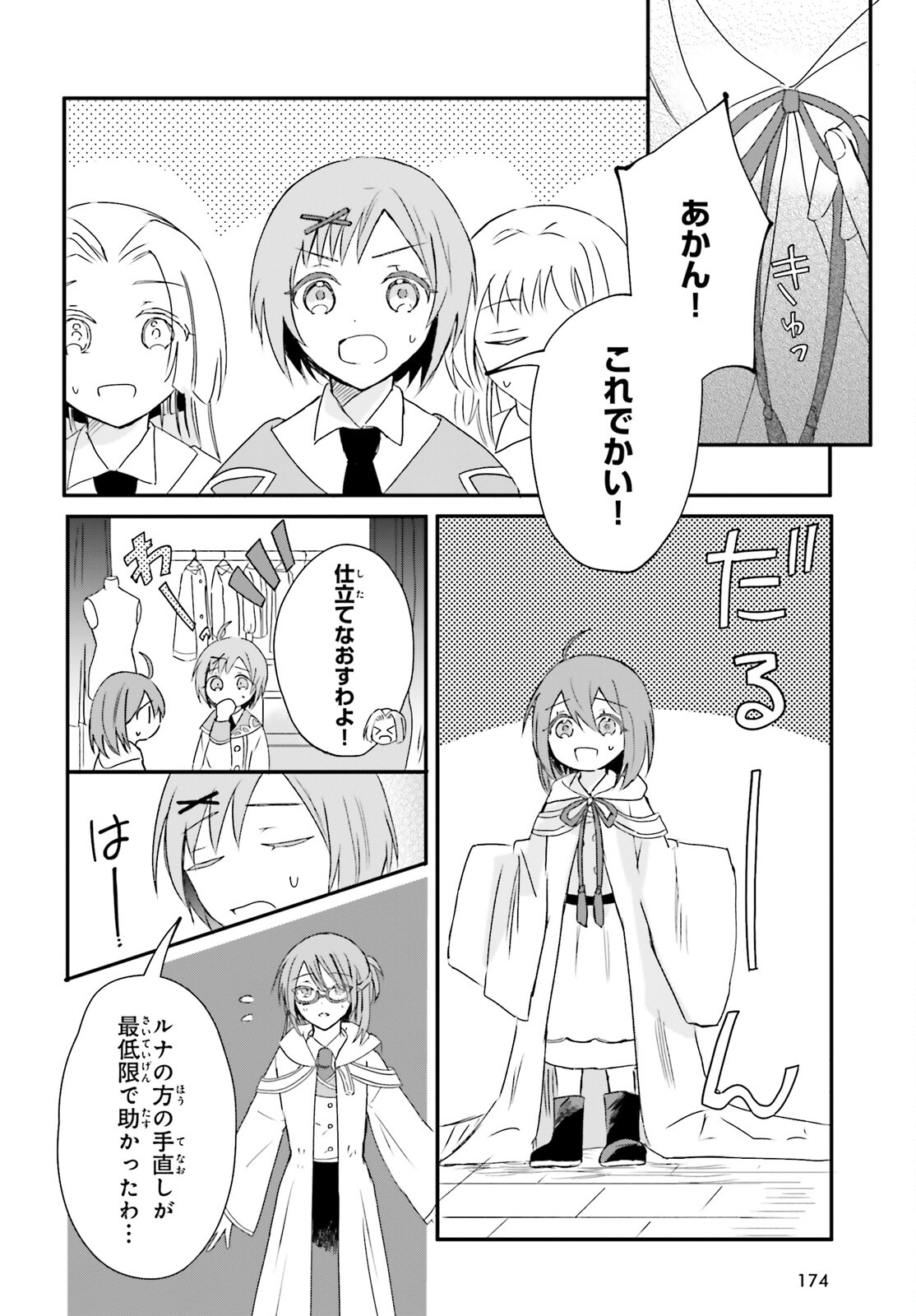 Tsuihou Sareta Hazure Seijo wa Cheat na Madougu Shokunin deshita Chapter 7 3ページ