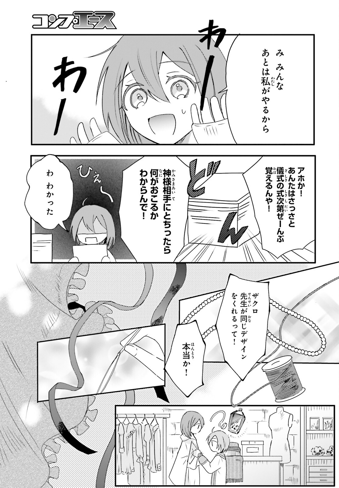 Tsuihou Sareta Hazure Seijo wa Cheat na Madougu Shokunin deshita Chapter 7 4ページ