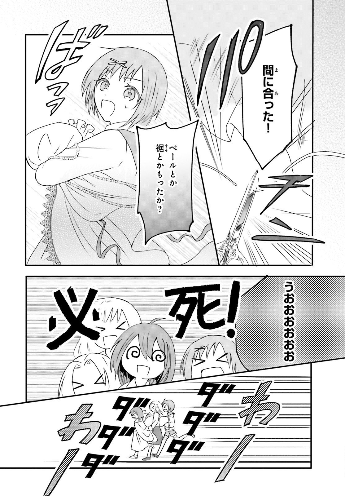 Tsuihou Sareta Hazure Seijo wa Cheat na Madougu Shokunin deshita Chapter 7 5ページ