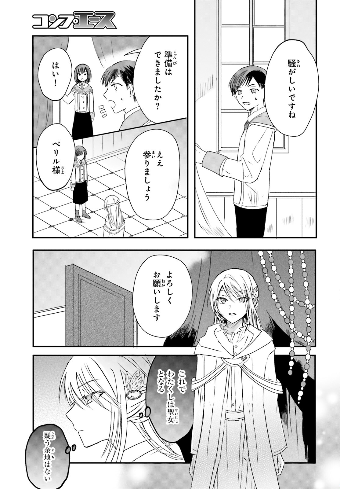 Tsuihou Sareta Hazure Seijo wa Cheat na Madougu Shokunin deshita Chapter 7 6ページ