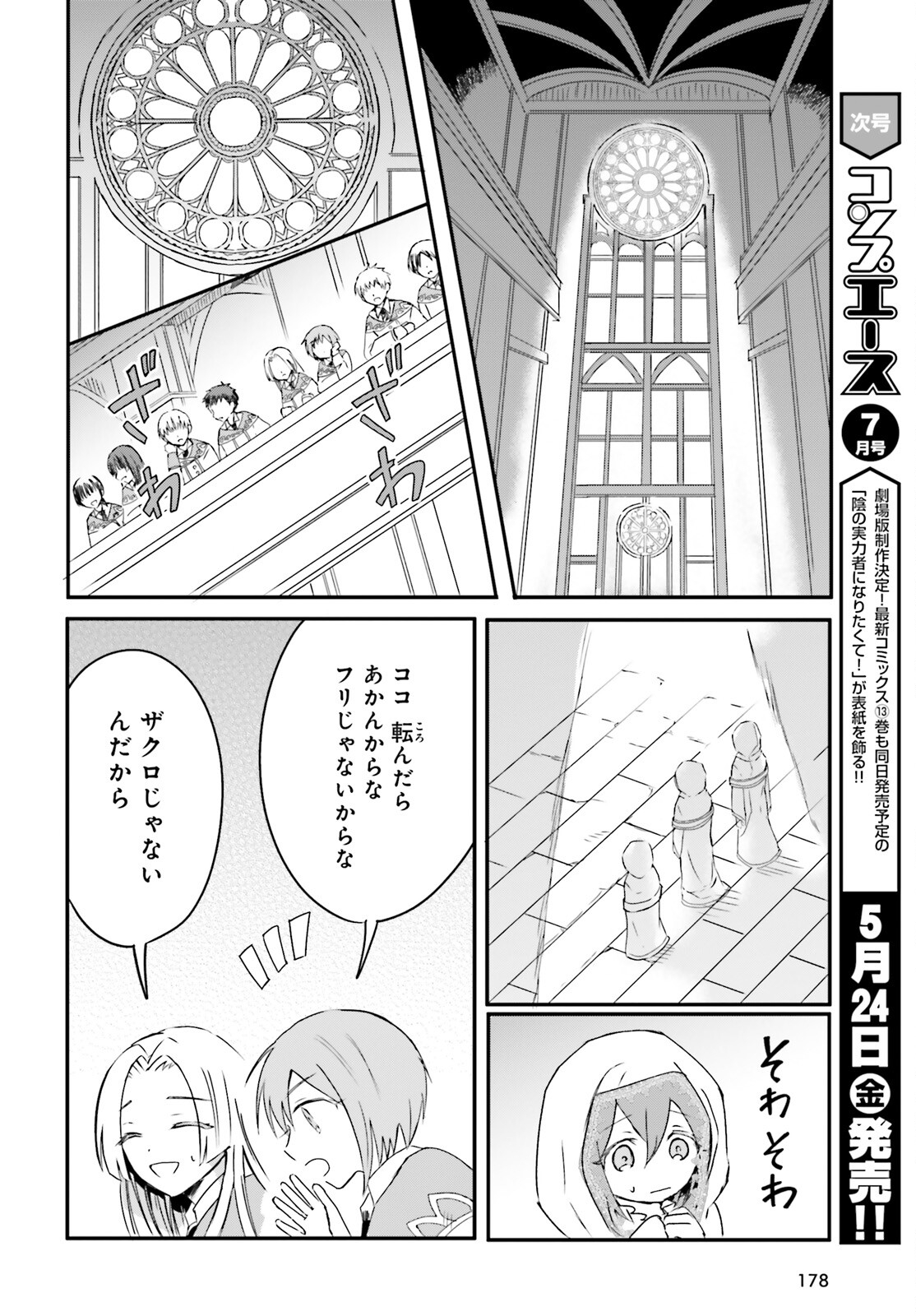 Tsuihou Sareta Hazure Seijo wa Cheat na Madougu Shokunin deshita Chapter 7 7ページ