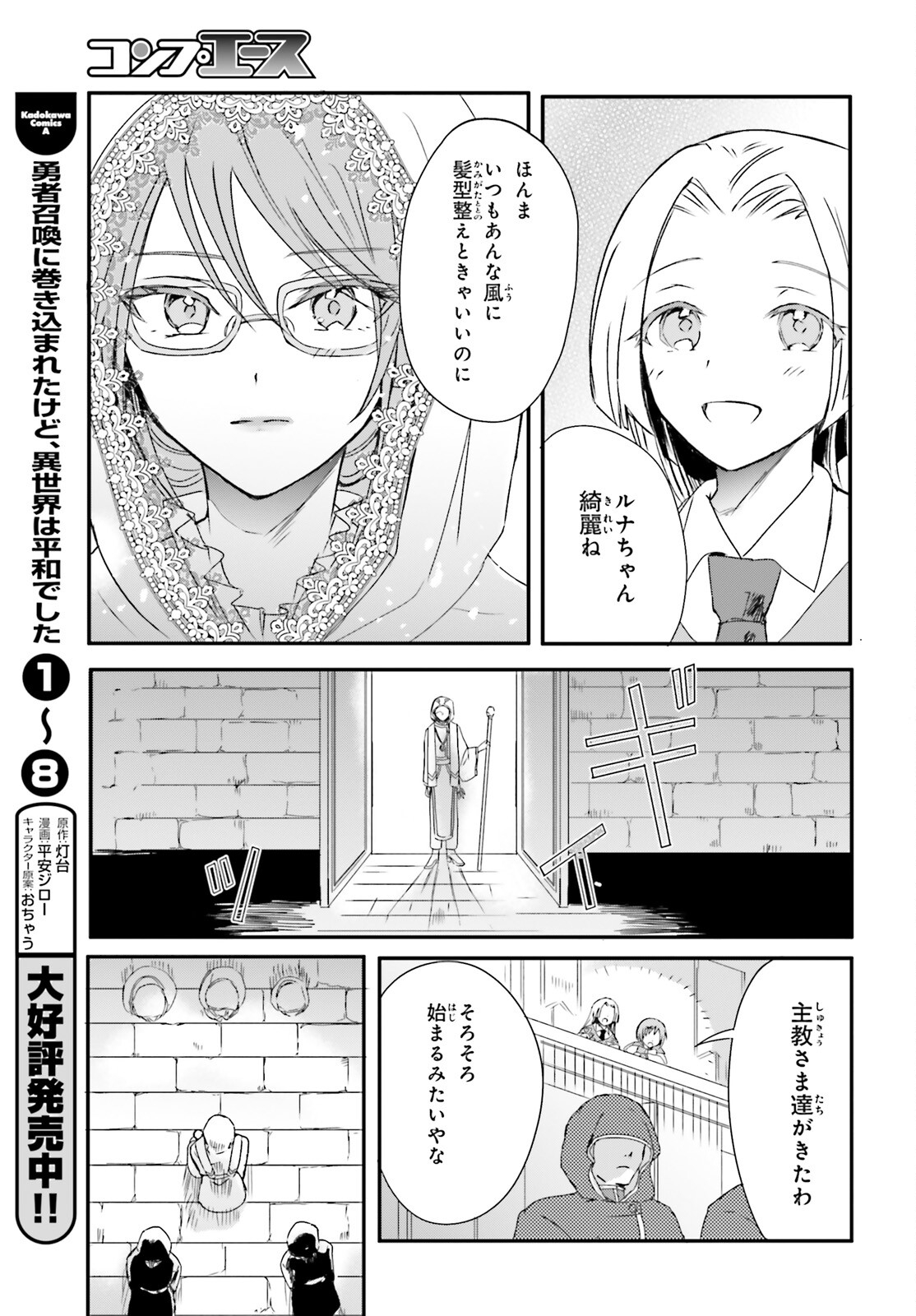 Tsuihou Sareta Hazure Seijo wa Cheat na Madougu Shokunin deshita Chapter 7 8ページ