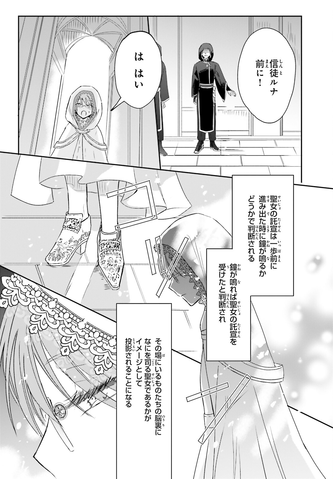 Tsuihou Sareta Hazure Seijo wa Cheat na Madougu Shokunin deshita Chapter 7 9ページ