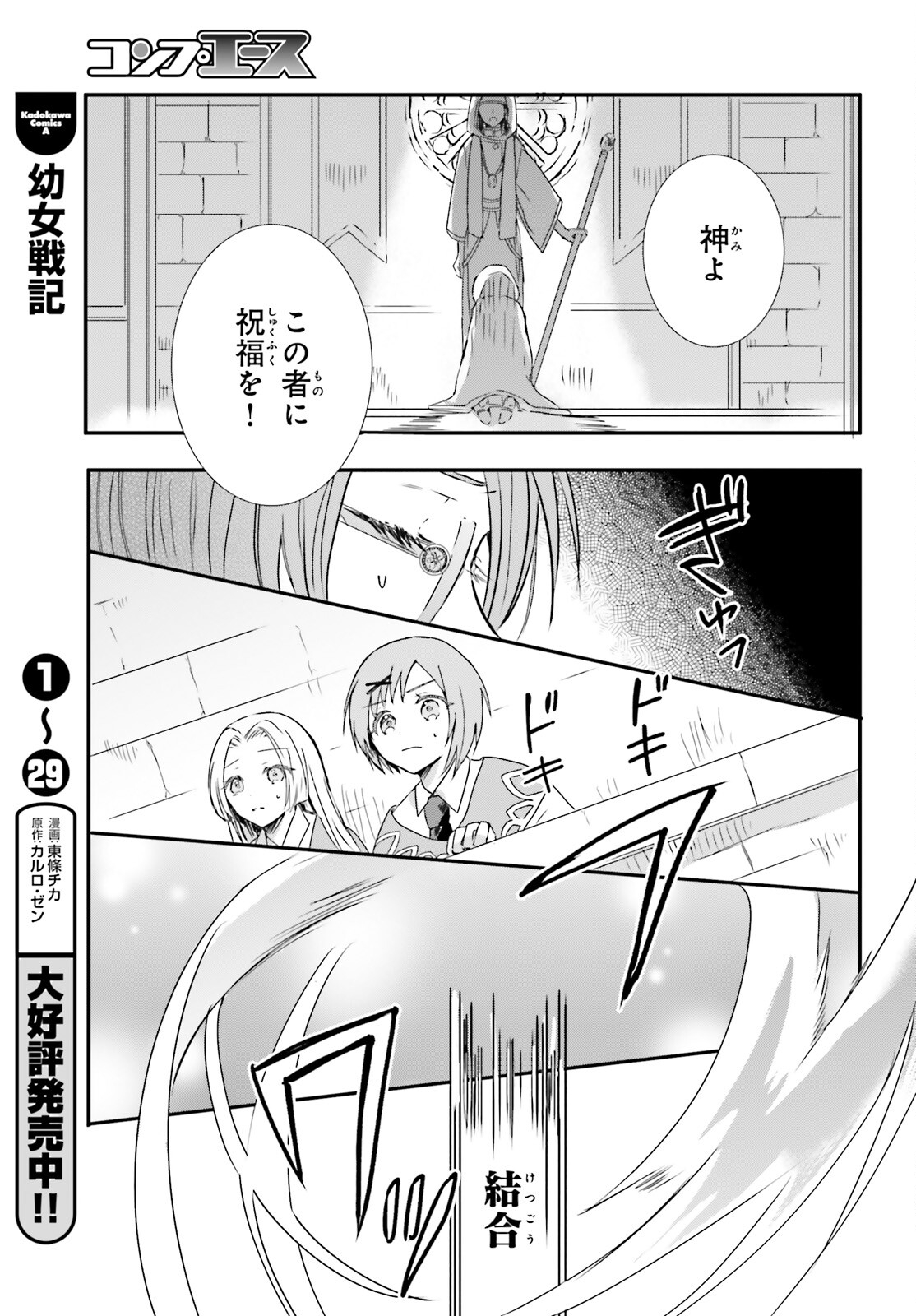 Tsuihou Sareta Hazure Seijo wa Cheat na Madougu Shokunin deshita Chapter 7 10ページ