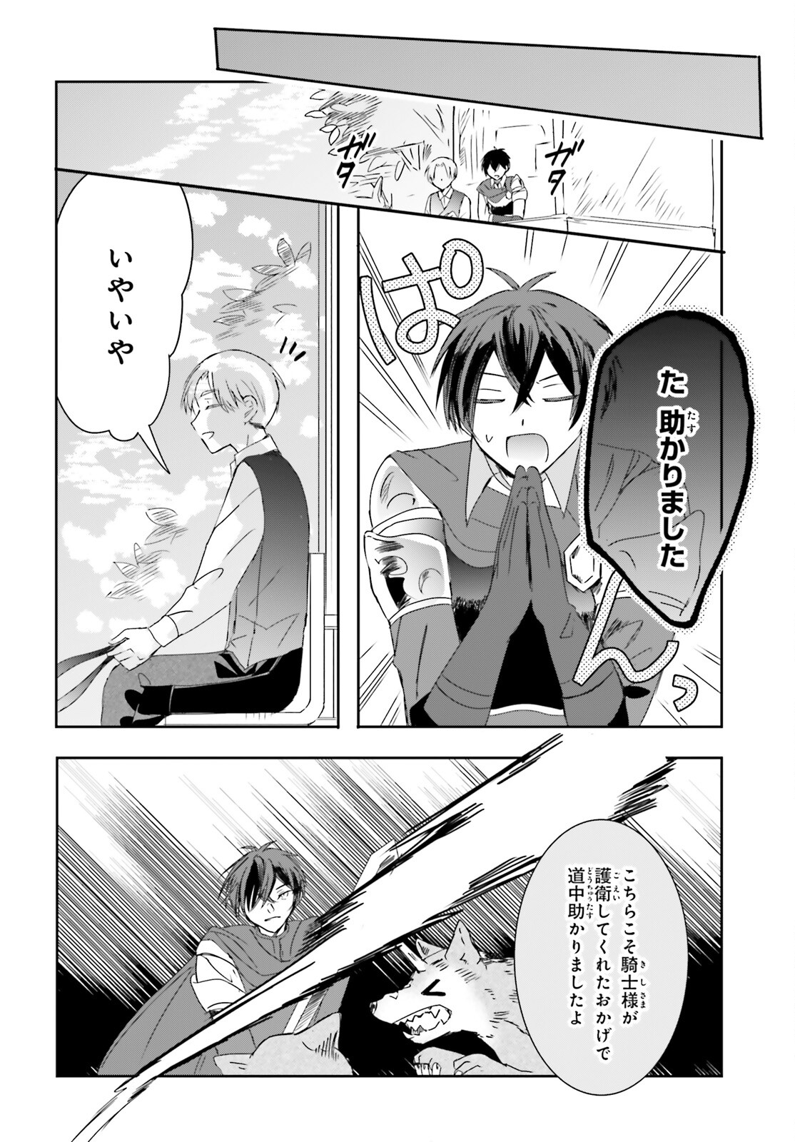 Tsuihou Sareta Hazure Seijo wa Cheat na Madougu Shokunin deshita Chapter 8 2ページ