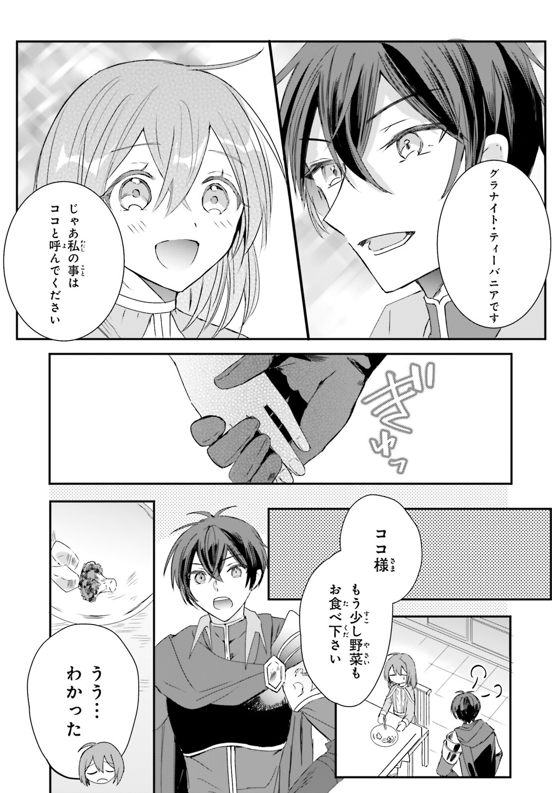 Tsuihou Sareta Hazure Seijo wa Cheat na Madougu Shokunin deshita Chapter 8 11ページ