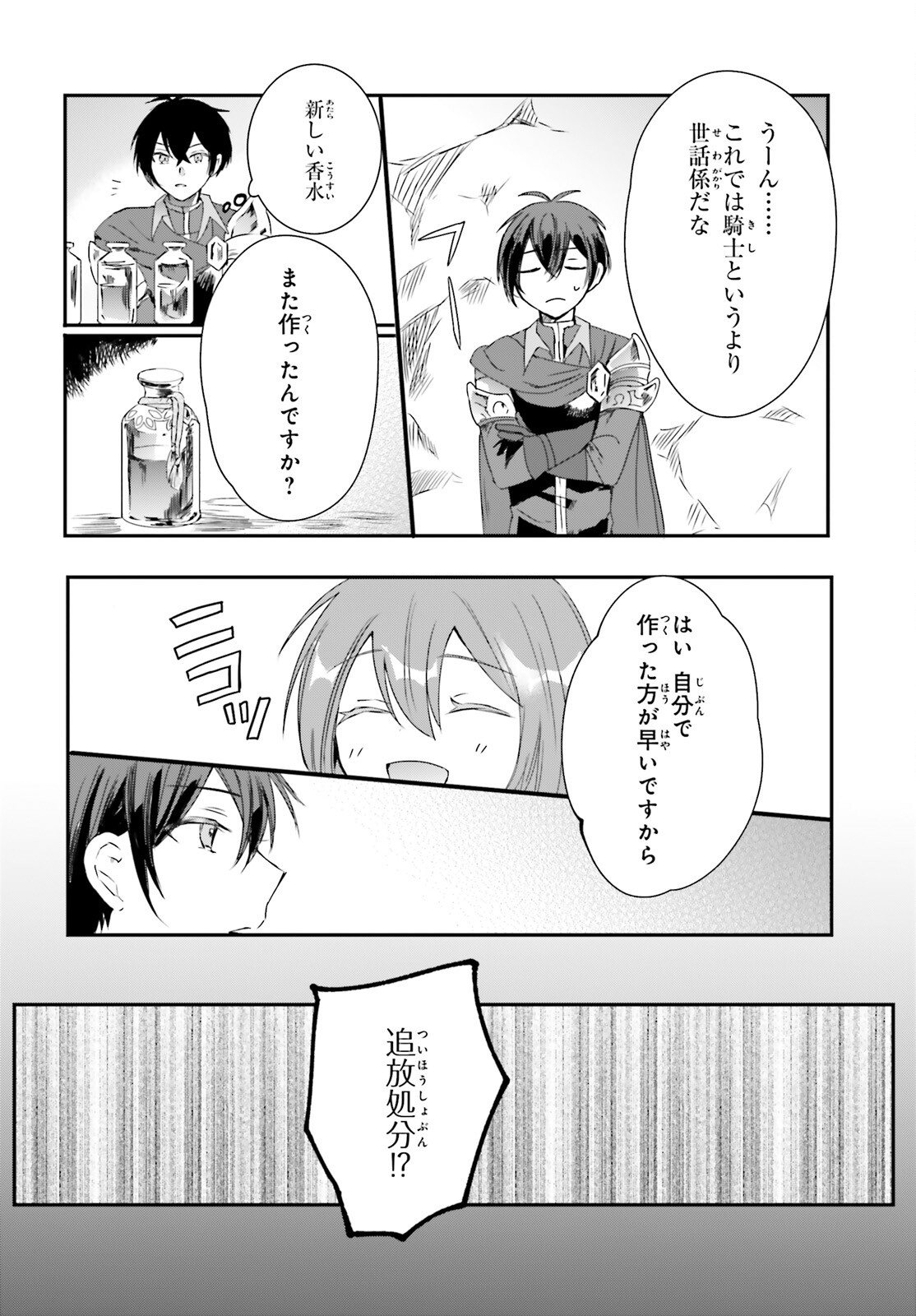 Tsuihou Sareta Hazure Seijo wa Cheat na Madougu Shokunin deshita Chapter 8 12ページ