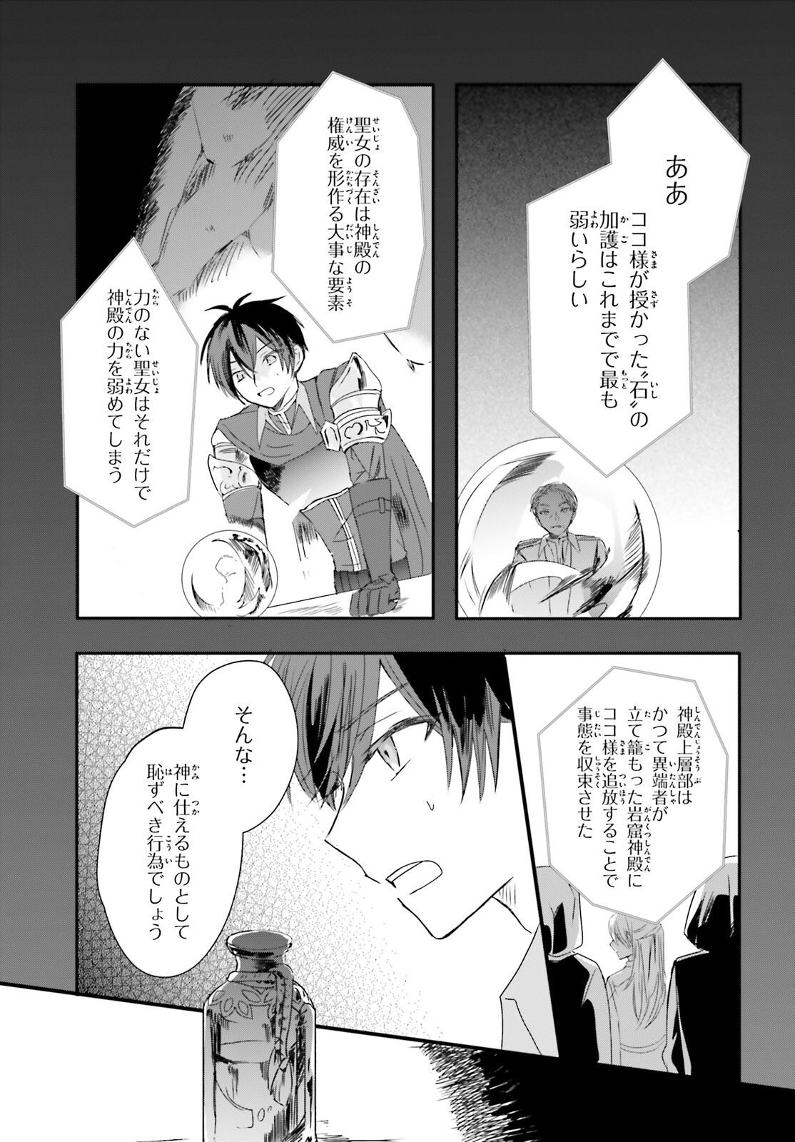 Tsuihou Sareta Hazure Seijo wa Cheat na Madougu Shokunin deshita Chapter 8 13ページ