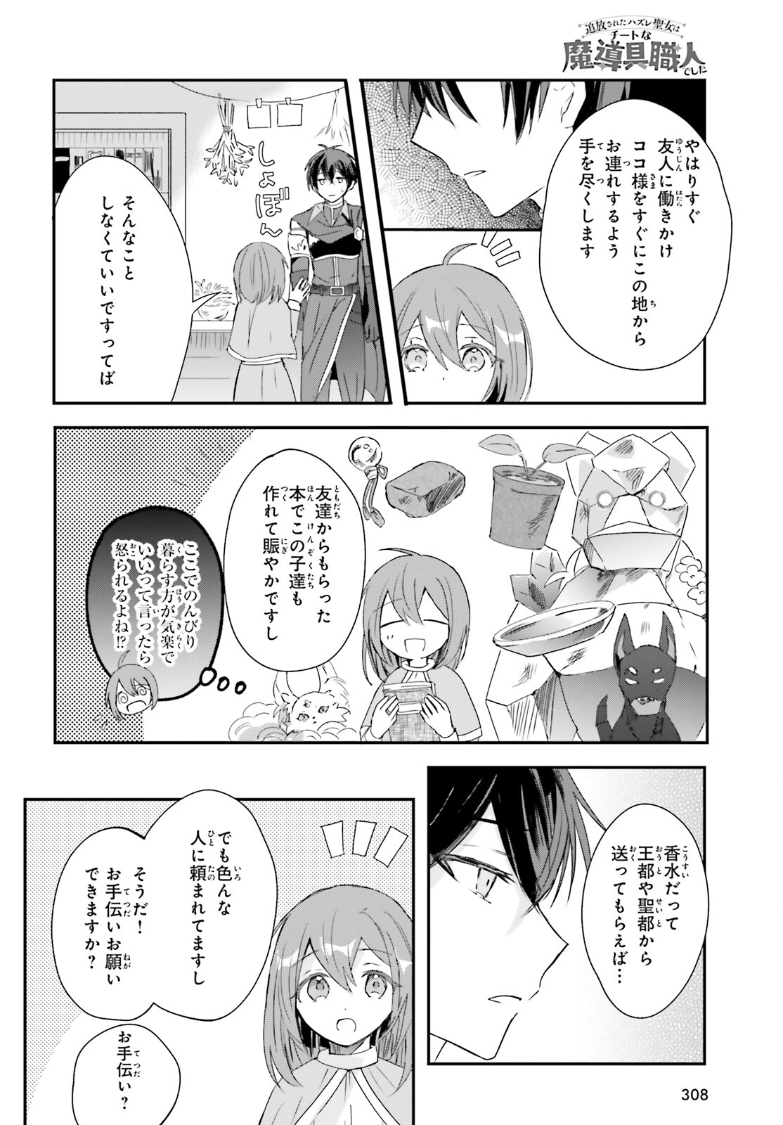 Tsuihou Sareta Hazure Seijo wa Cheat na Madougu Shokunin deshita Chapter 8 14ページ