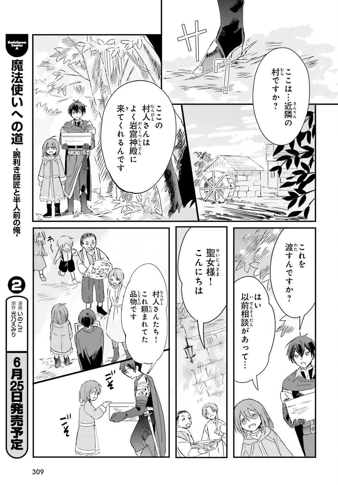 Tsuihou Sareta Hazure Seijo wa Cheat na Madougu Shokunin deshita Chapter 8 15ページ
