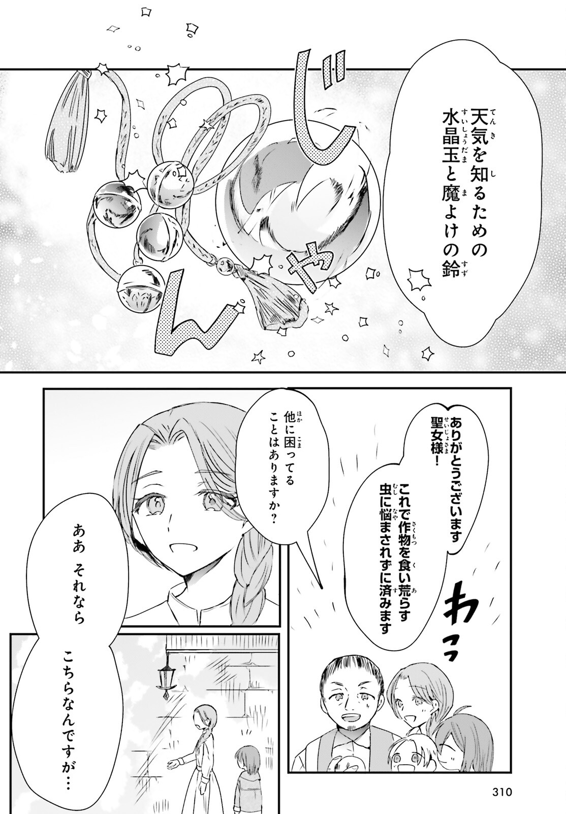 Tsuihou Sareta Hazure Seijo wa Cheat na Madougu Shokunin deshita Chapter 8 16ページ