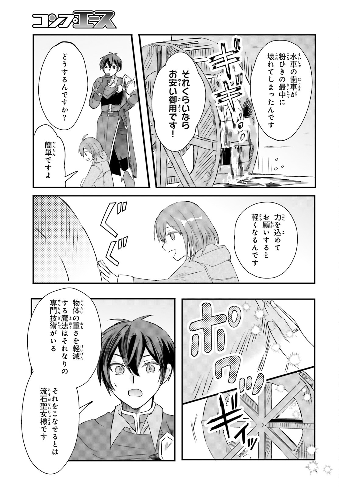 Tsuihou Sareta Hazure Seijo wa Cheat na Madougu Shokunin deshita Chapter 8 17ページ