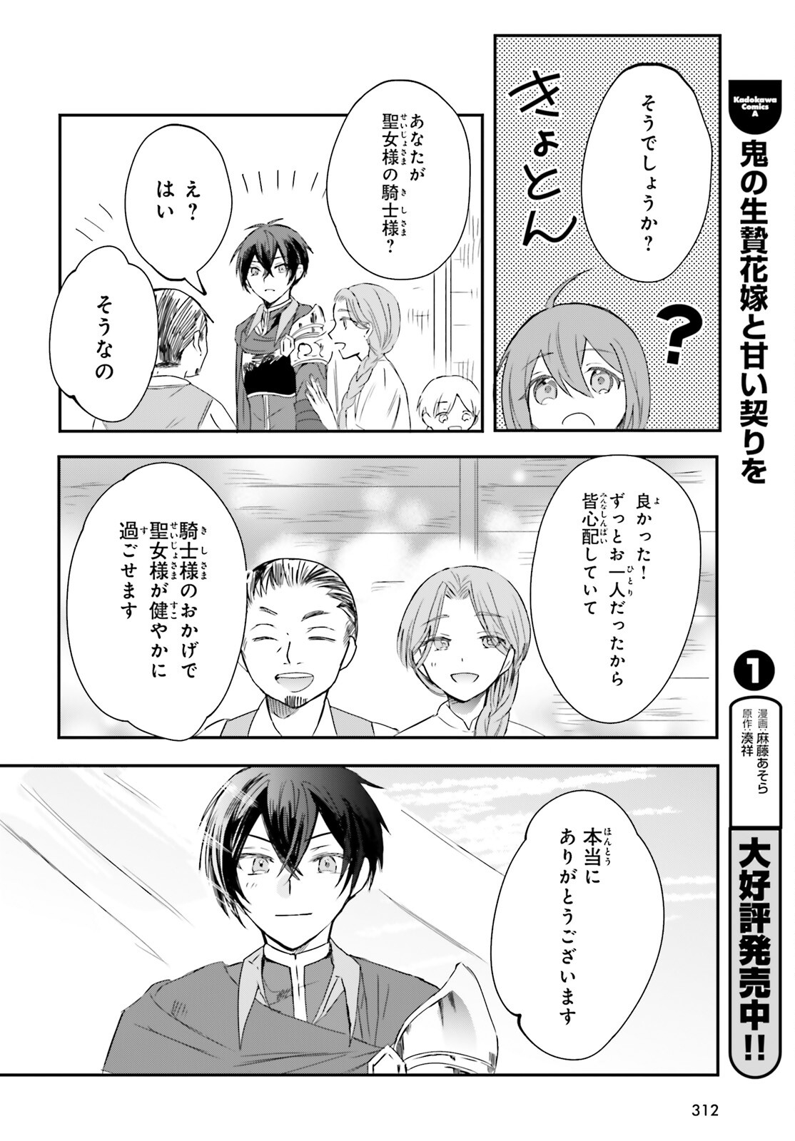 Tsuihou Sareta Hazure Seijo wa Cheat na Madougu Shokunin deshita Chapter 8 18ページ