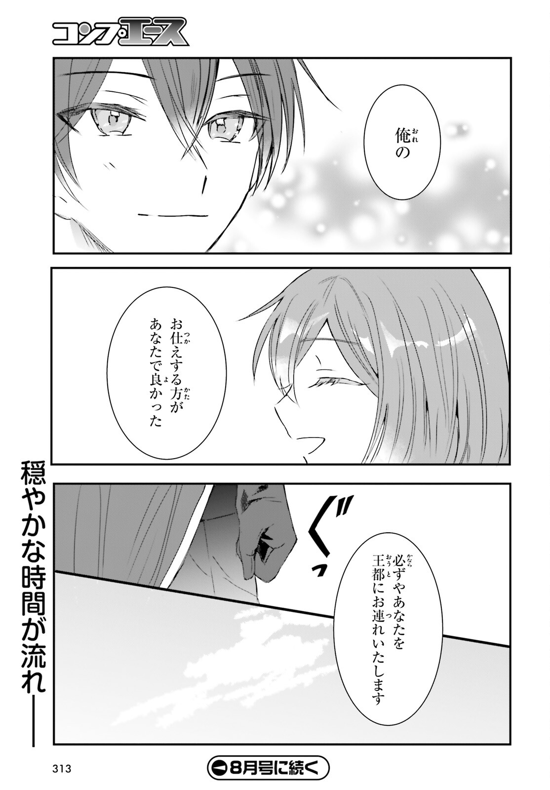 Tsuihou Sareta Hazure Seijo wa Cheat na Madougu Shokunin deshita Chapter 8 19ページ