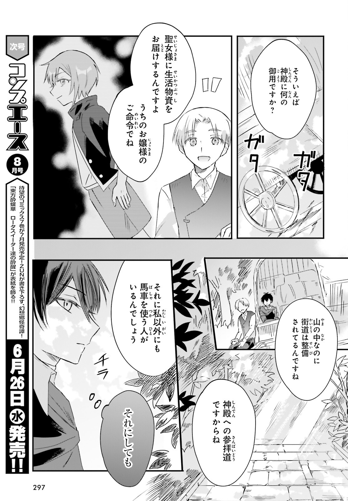 Tsuihou Sareta Hazure Seijo wa Cheat na Madougu Shokunin deshita Chapter 8 3ページ