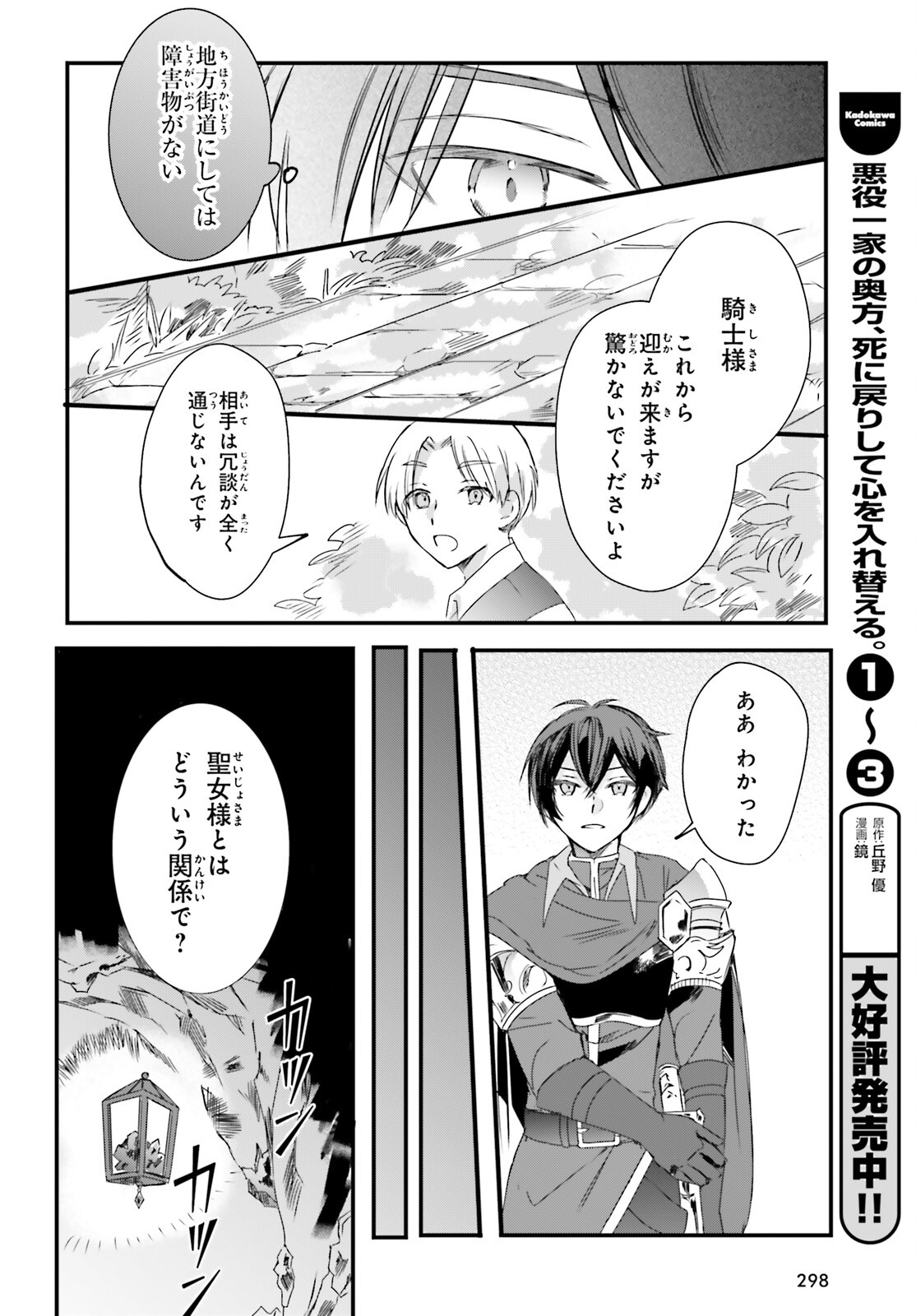 Tsuihou Sareta Hazure Seijo wa Cheat na Madougu Shokunin deshita Chapter 8 4ページ