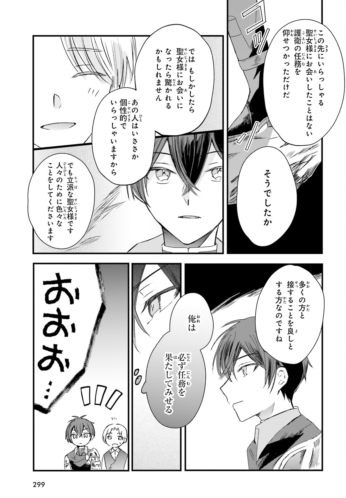 Tsuihou Sareta Hazure Seijo wa Cheat na Madougu Shokunin deshita Chapter 8 5ページ