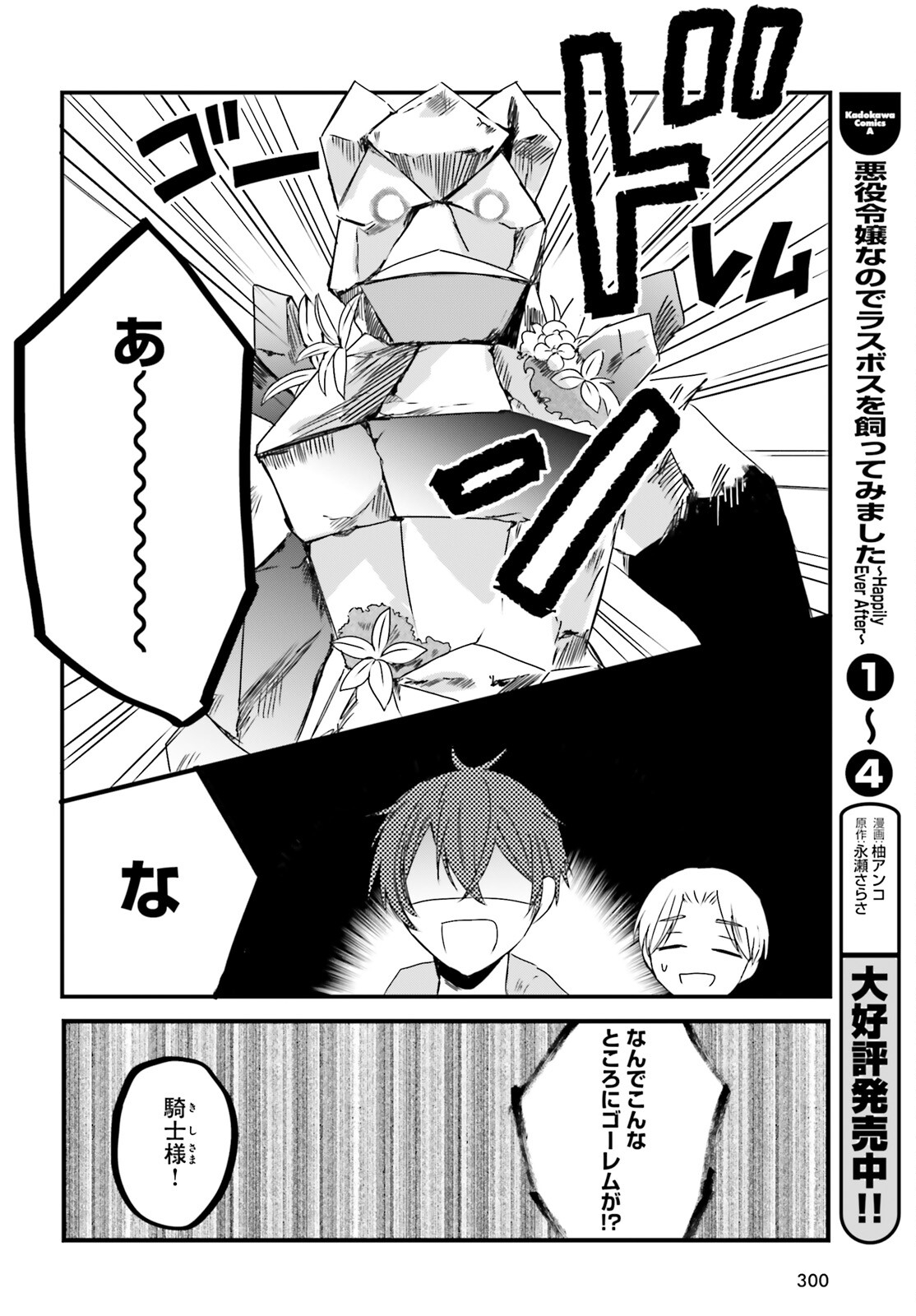 Tsuihou Sareta Hazure Seijo wa Cheat na Madougu Shokunin deshita Chapter 8 6ページ