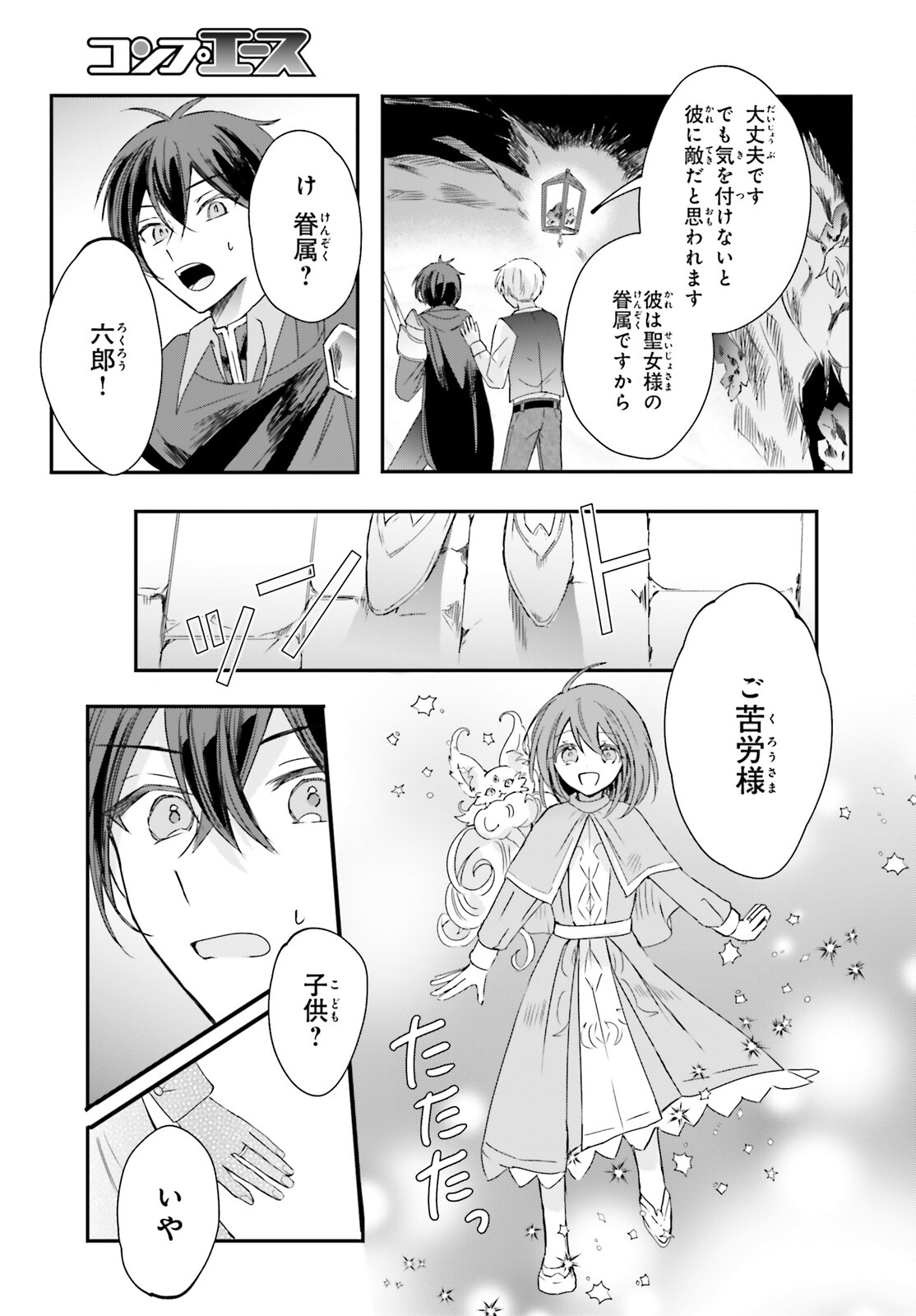 Tsuihou Sareta Hazure Seijo wa Cheat na Madougu Shokunin deshita Chapter 8 7ページ
