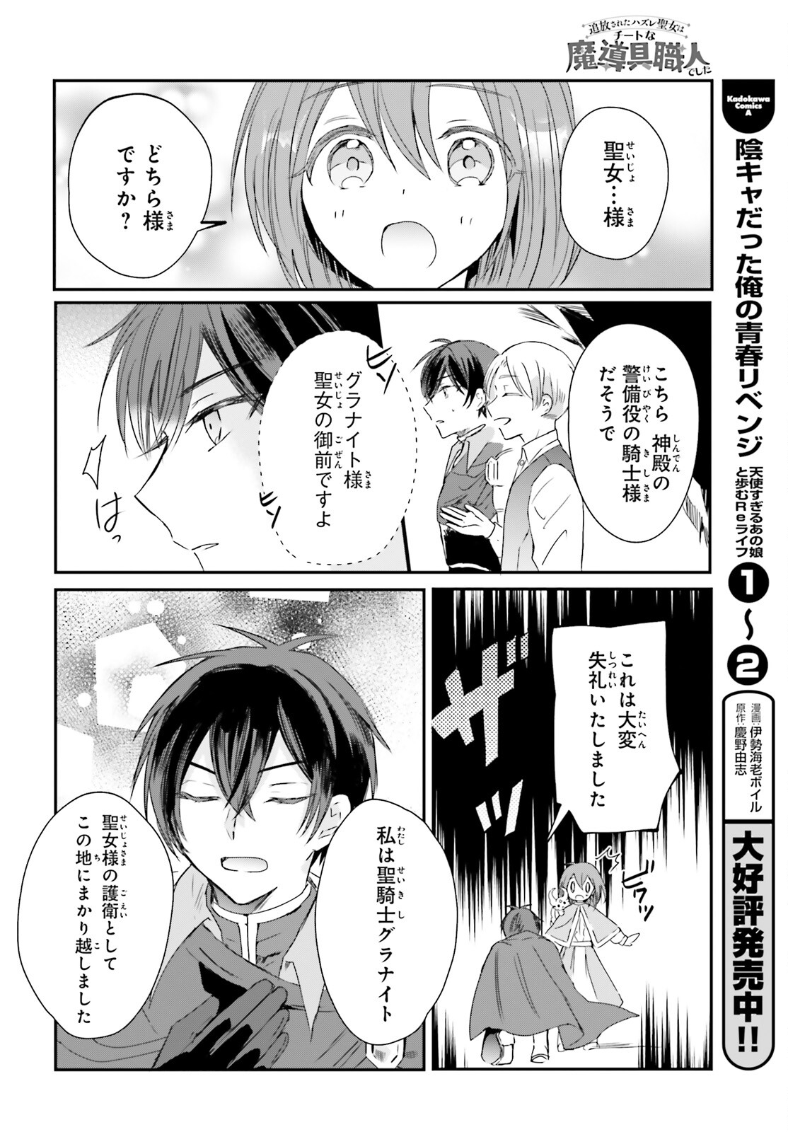 Tsuihou Sareta Hazure Seijo wa Cheat na Madougu Shokunin deshita Chapter 8 8ページ