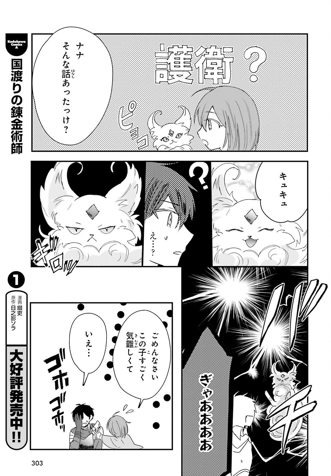 Tsuihou Sareta Hazure Seijo wa Cheat na Madougu Shokunin deshita Chapter 8 9ページ