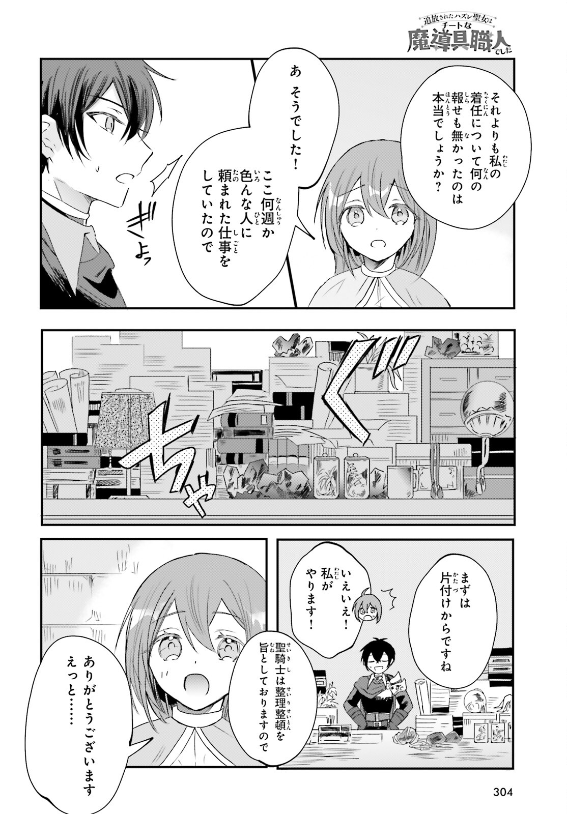 Tsuihou Sareta Hazure Seijo wa Cheat na Madougu Shokunin deshita Chapter 8 10ページ
