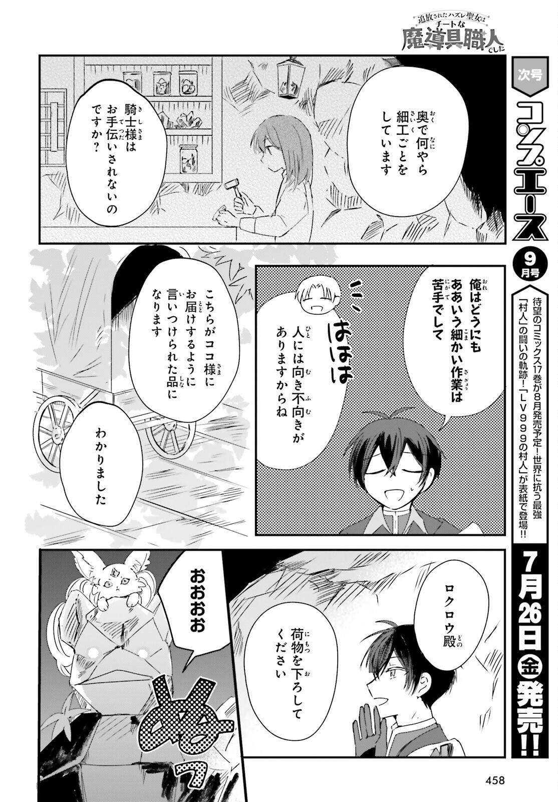 Tsuihou Sareta Hazure Seijo wa Cheat na Madougu Shokunin deshita Chapter 9 2ページ