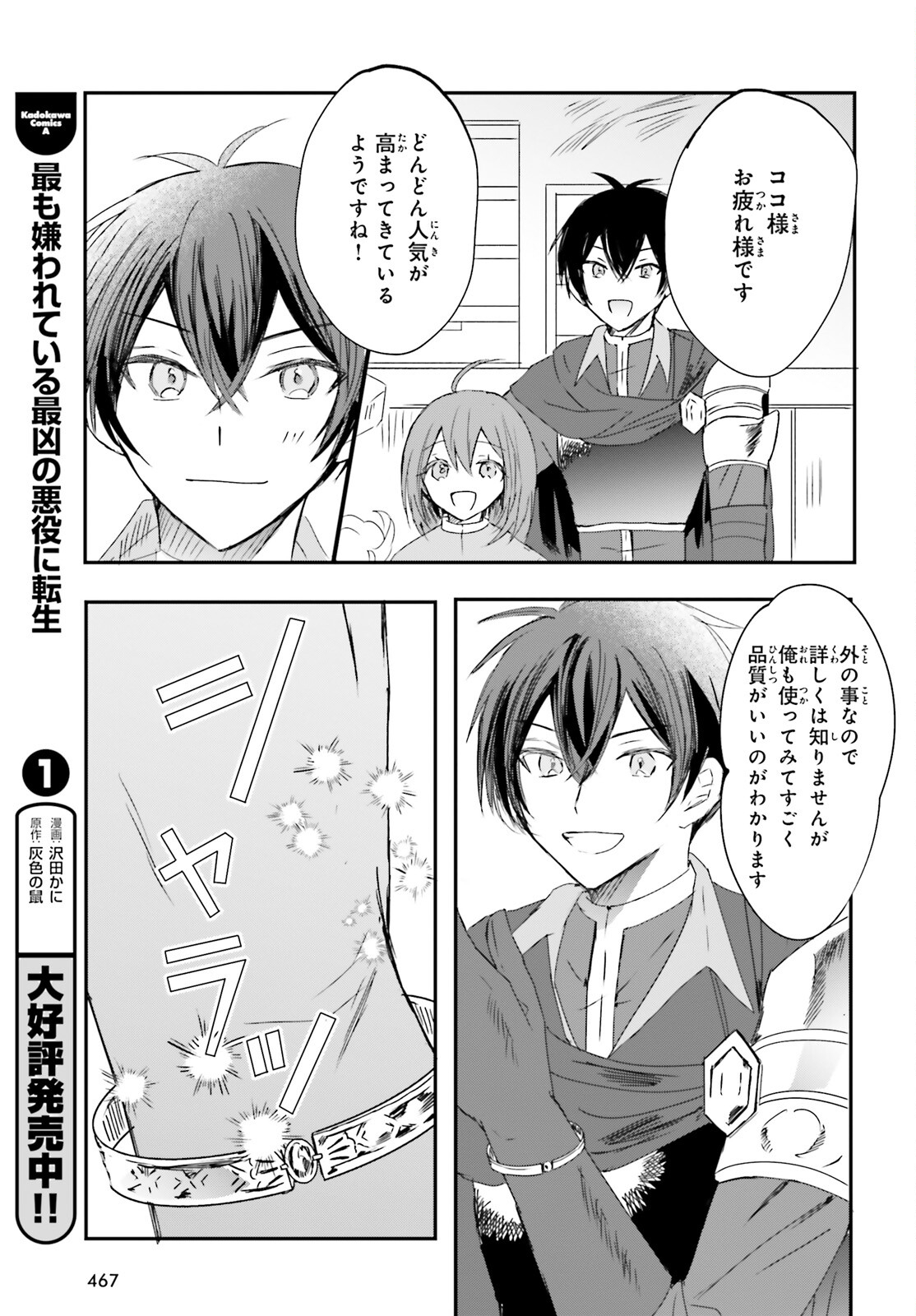 Tsuihou Sareta Hazure Seijo wa Cheat na Madougu Shokunin deshita Chapter 9 11ページ