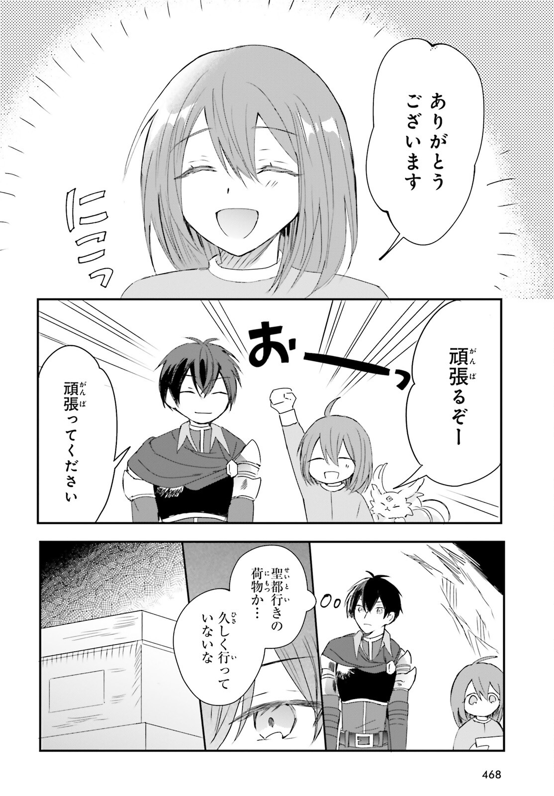 Tsuihou Sareta Hazure Seijo wa Cheat na Madougu Shokunin deshita Chapter 9 12ページ