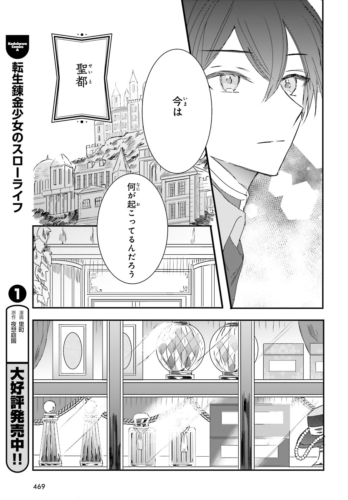 Tsuihou Sareta Hazure Seijo wa Cheat na Madougu Shokunin deshita Chapter 9 13ページ