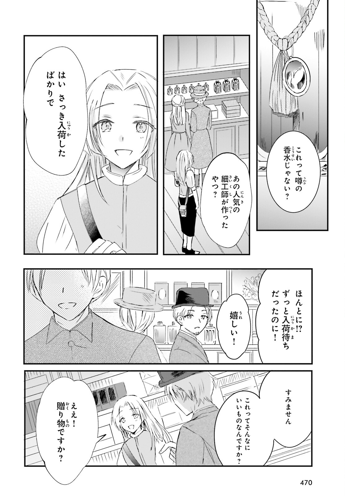 Tsuihou Sareta Hazure Seijo wa Cheat na Madougu Shokunin deshita Chapter 9 14ページ