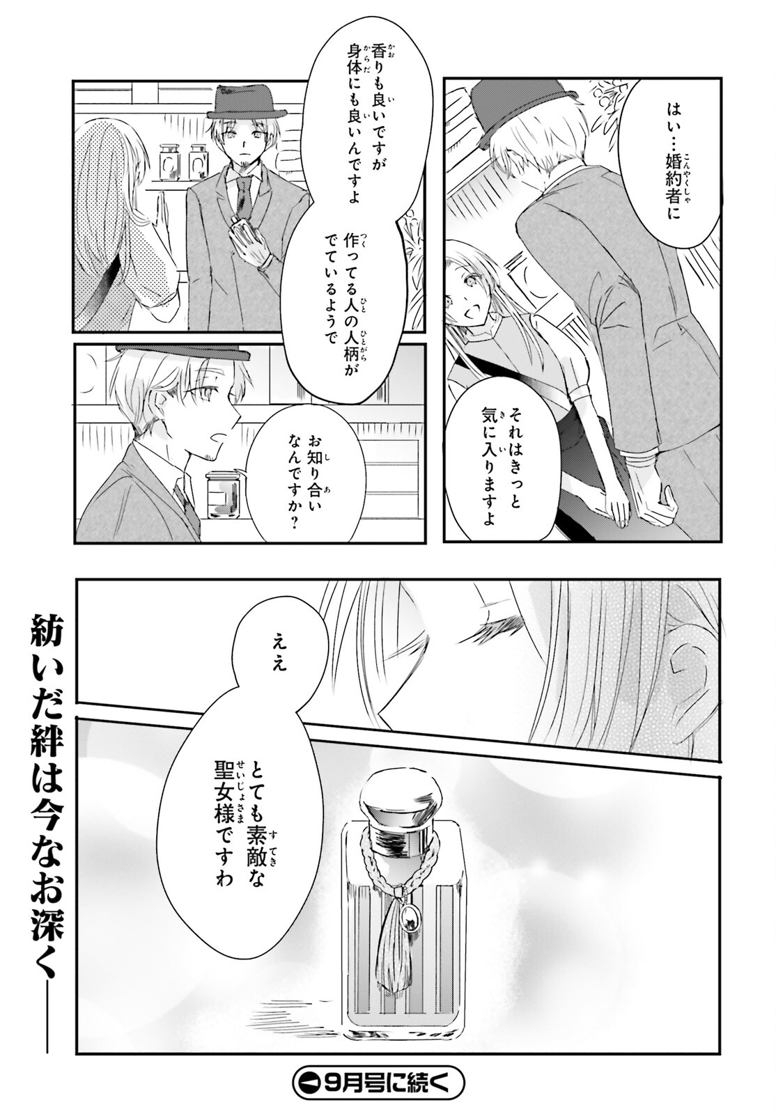 Tsuihou Sareta Hazure Seijo wa Cheat na Madougu Shokunin deshita Chapter 9 15ページ