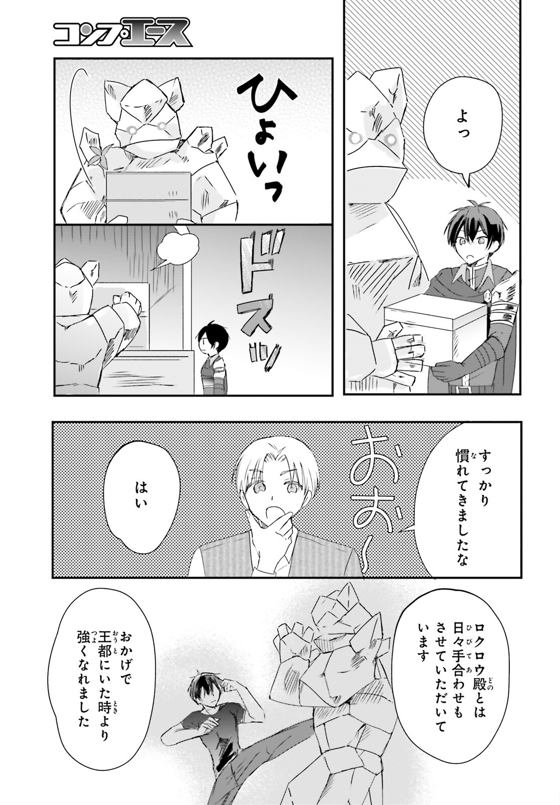 Tsuihou Sareta Hazure Seijo wa Cheat na Madougu Shokunin deshita Chapter 9 3ページ