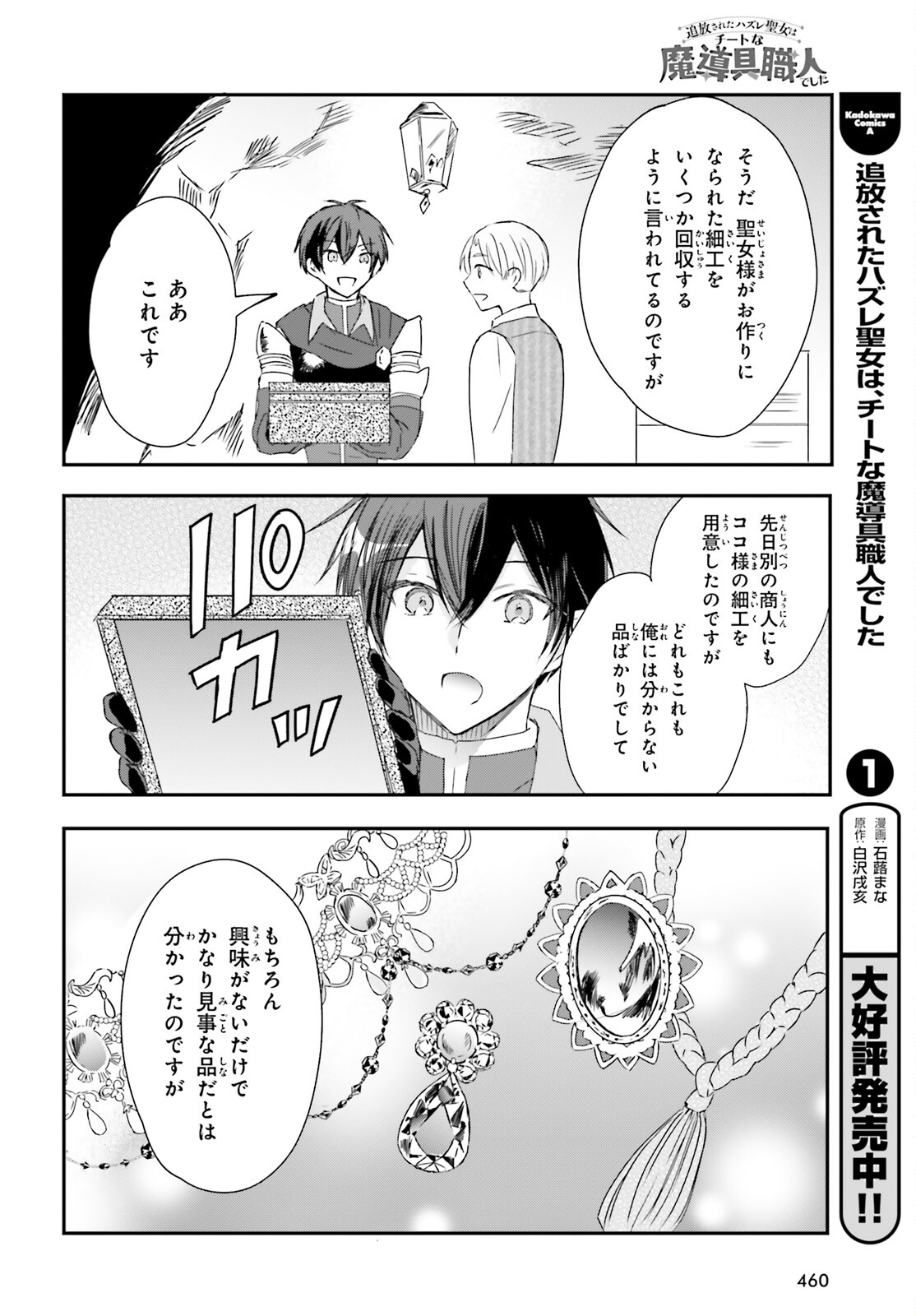 Tsuihou Sareta Hazure Seijo wa Cheat na Madougu Shokunin deshita Chapter 9 4ページ