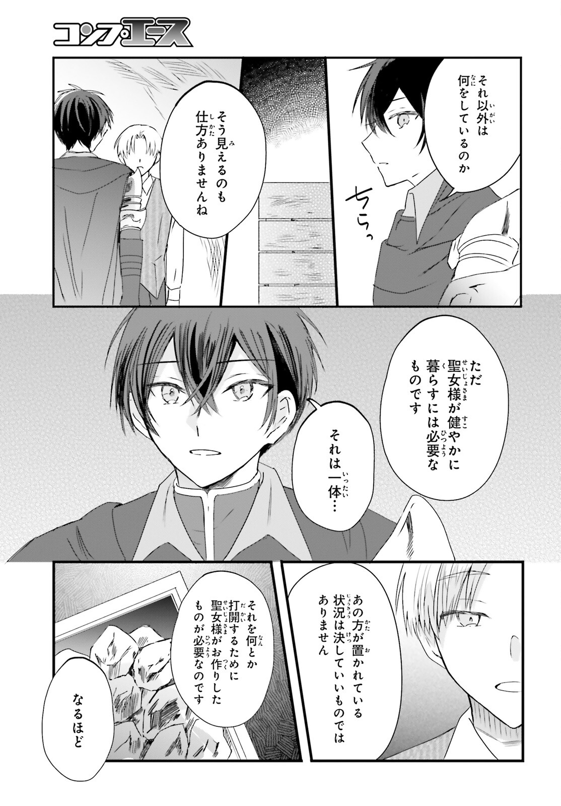 Tsuihou Sareta Hazure Seijo wa Cheat na Madougu Shokunin deshita Chapter 9 5ページ