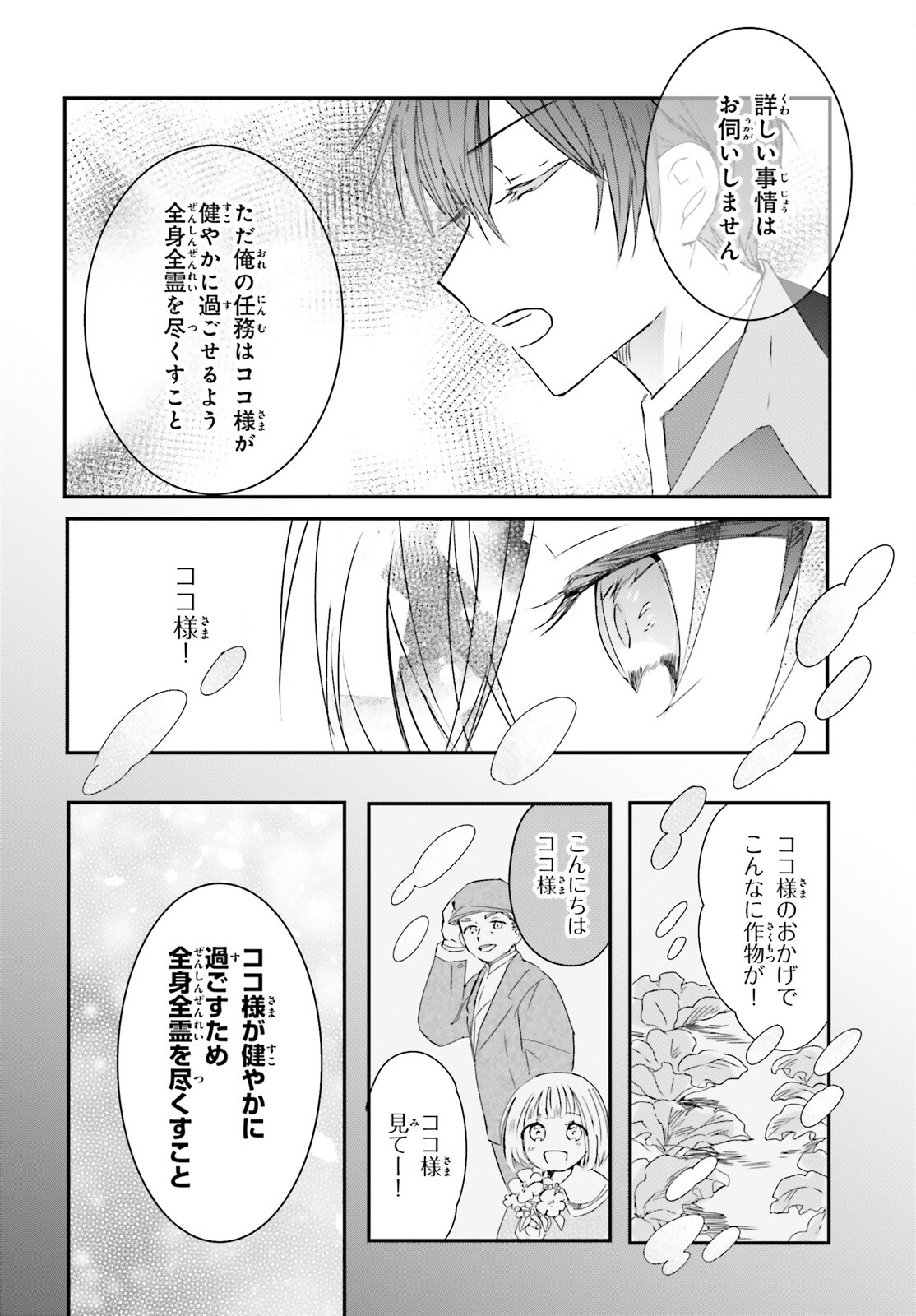 Tsuihou Sareta Hazure Seijo wa Cheat na Madougu Shokunin deshita Chapter 9 6ページ