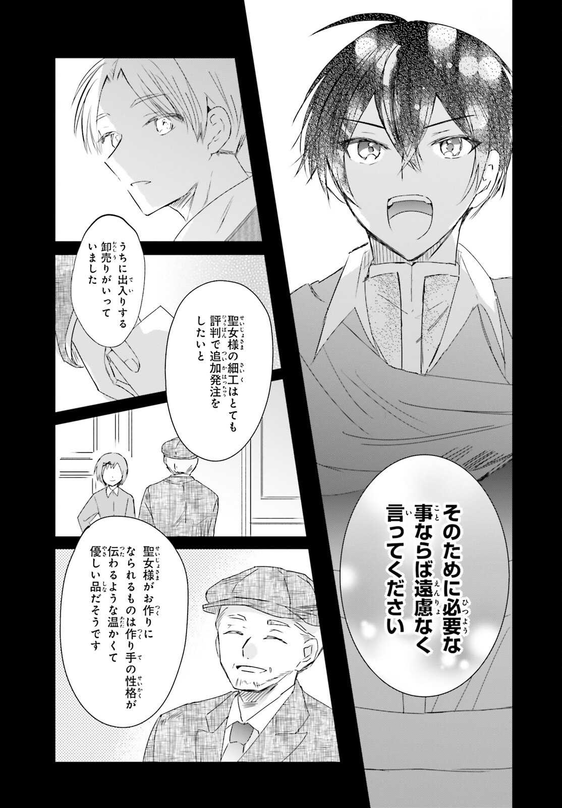 Tsuihou Sareta Hazure Seijo wa Cheat na Madougu Shokunin deshita Chapter 9 7ページ