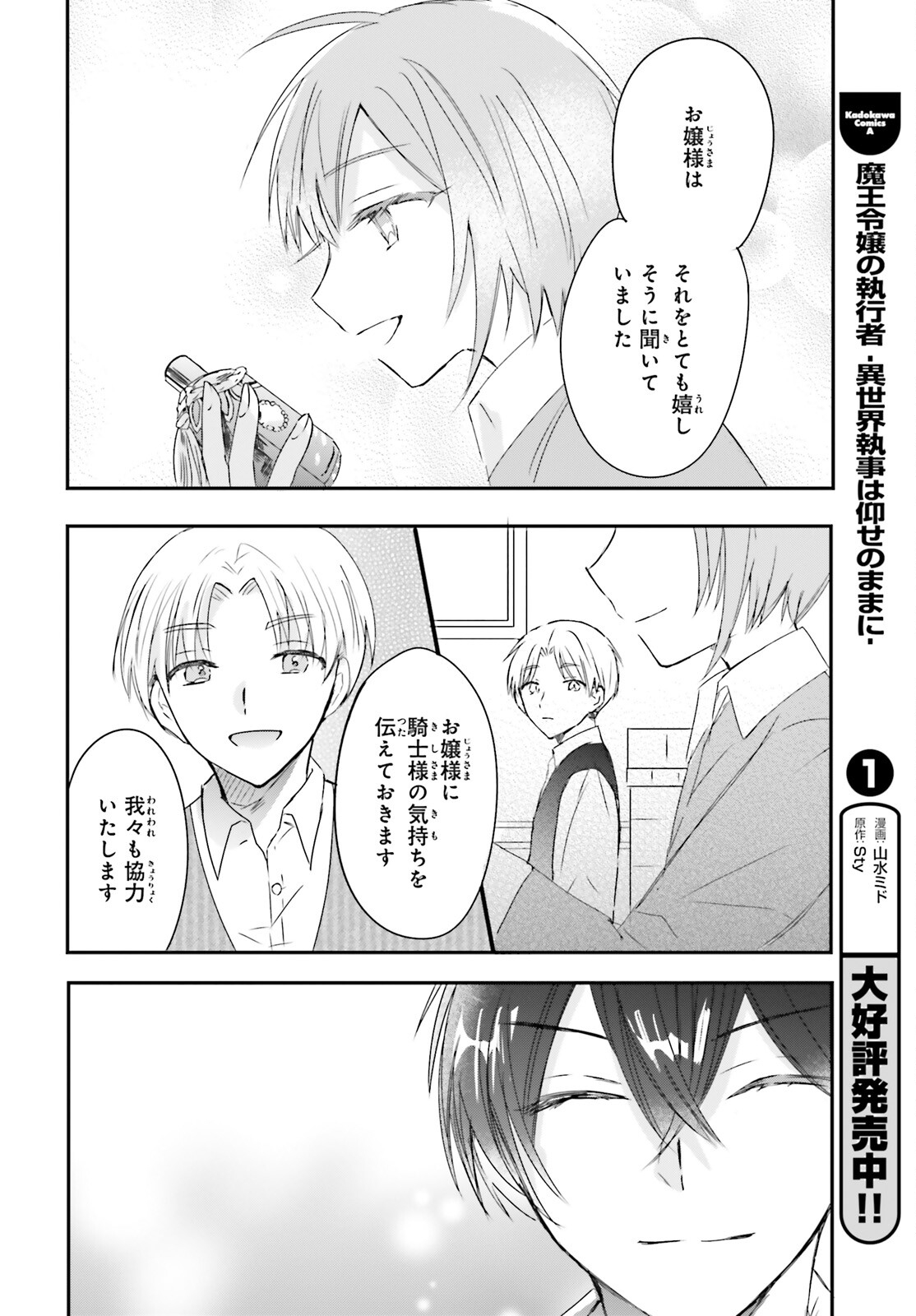 Tsuihou Sareta Hazure Seijo wa Cheat na Madougu Shokunin deshita Chapter 9 8ページ
