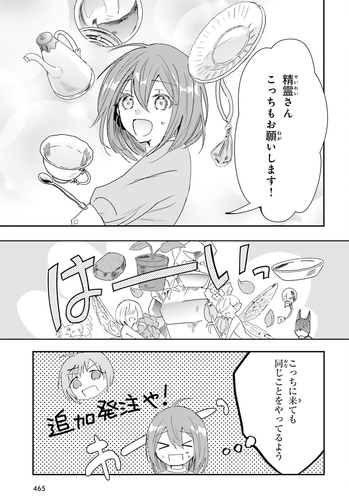 Tsuihou Sareta Hazure Seijo wa Cheat na Madougu Shokunin deshita Chapter 9 9ページ