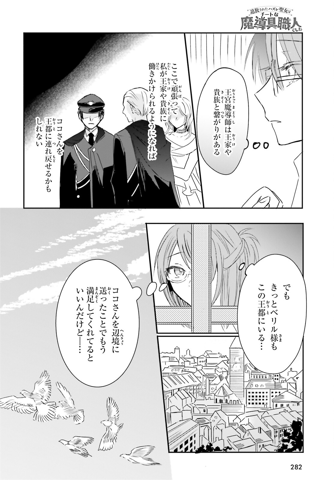 Tsuihou Sareta Hazure Seijo wa Cheat na Madougu Shokunin deshita Chapter 10 2ページ