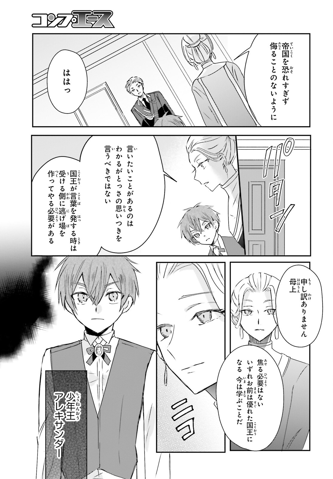 Tsuihou Sareta Hazure Seijo wa Cheat na Madougu Shokunin deshita Chapter 10 11ページ