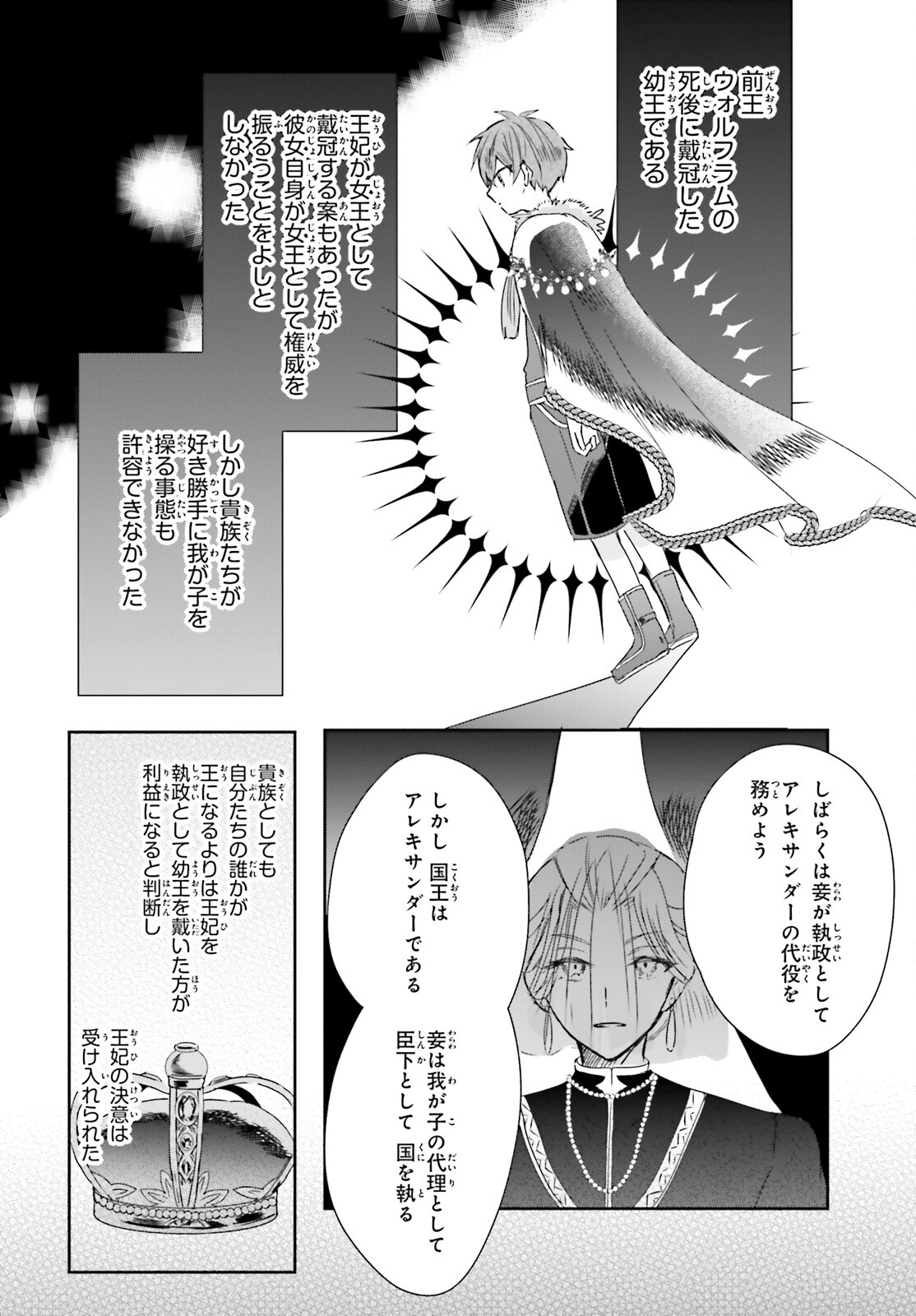 Tsuihou Sareta Hazure Seijo wa Cheat na Madougu Shokunin deshita Chapter 10 12ページ