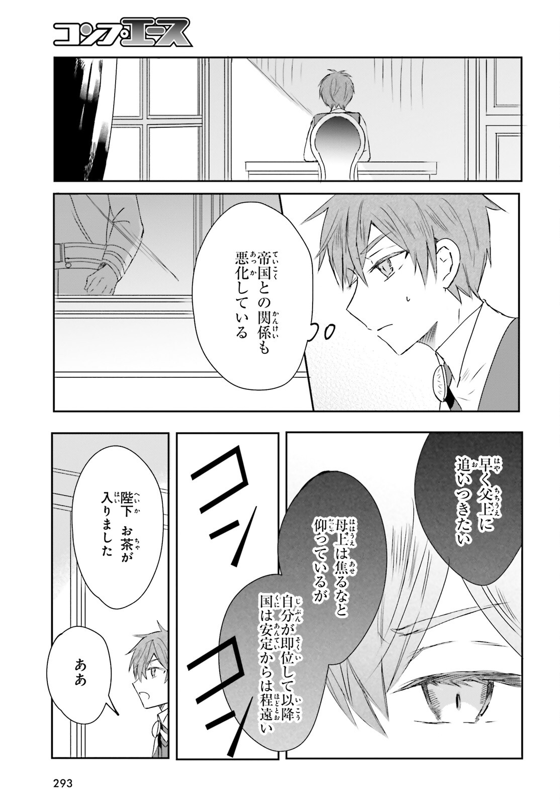 Tsuihou Sareta Hazure Seijo wa Cheat na Madougu Shokunin deshita Chapter 10 13ページ
