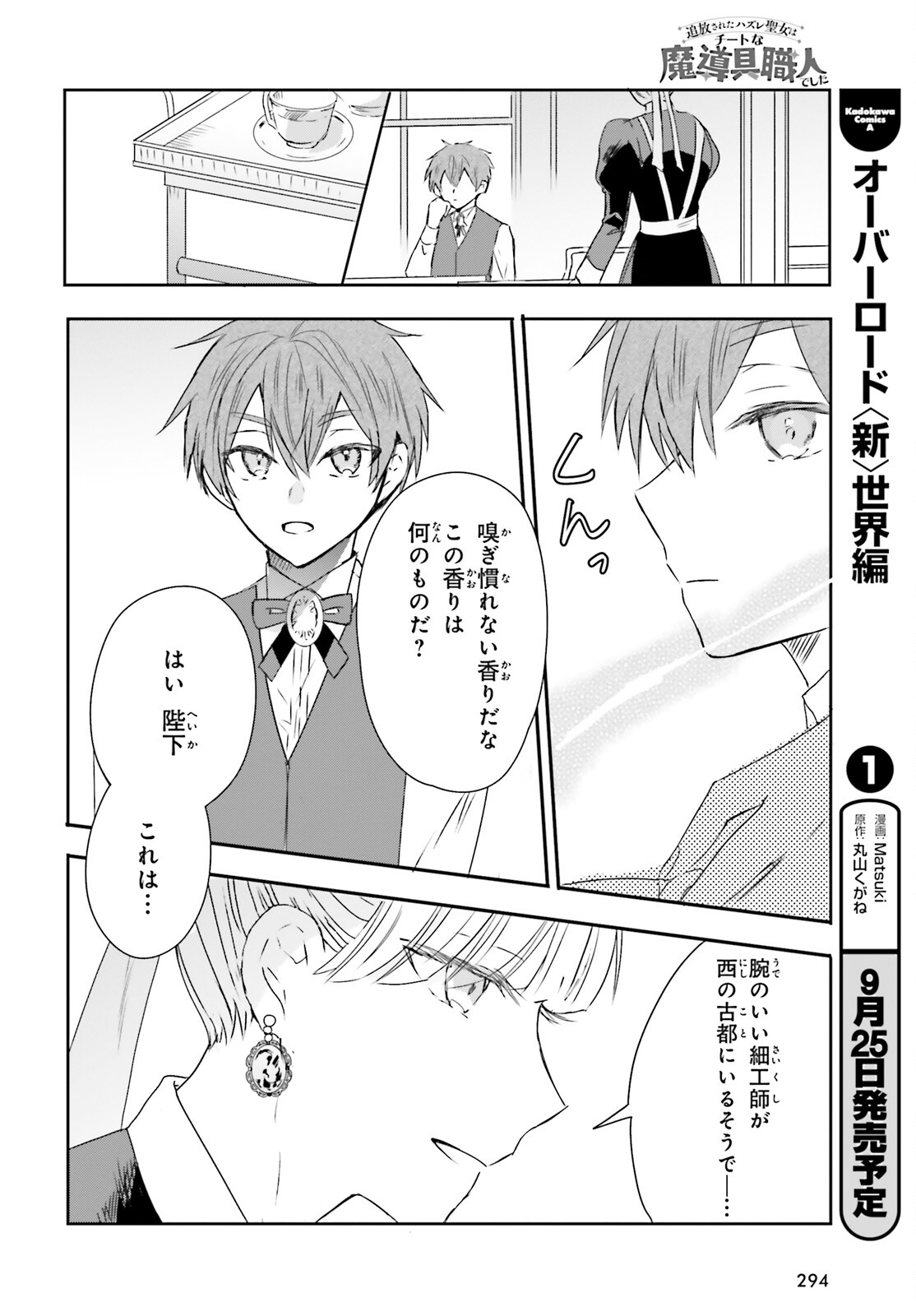 Tsuihou Sareta Hazure Seijo wa Cheat na Madougu Shokunin deshita Chapter 10 14ページ