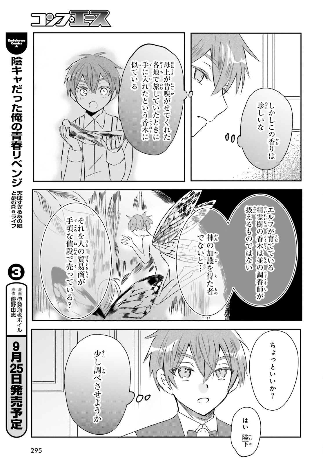 Tsuihou Sareta Hazure Seijo wa Cheat na Madougu Shokunin deshita Chapter 10 15ページ